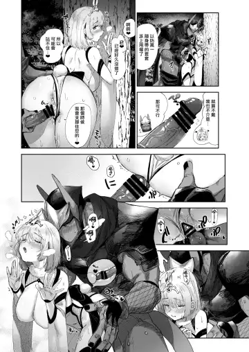 [Nemu] Shinobuai! | 忍爱！ Fhentai.net - Page 13