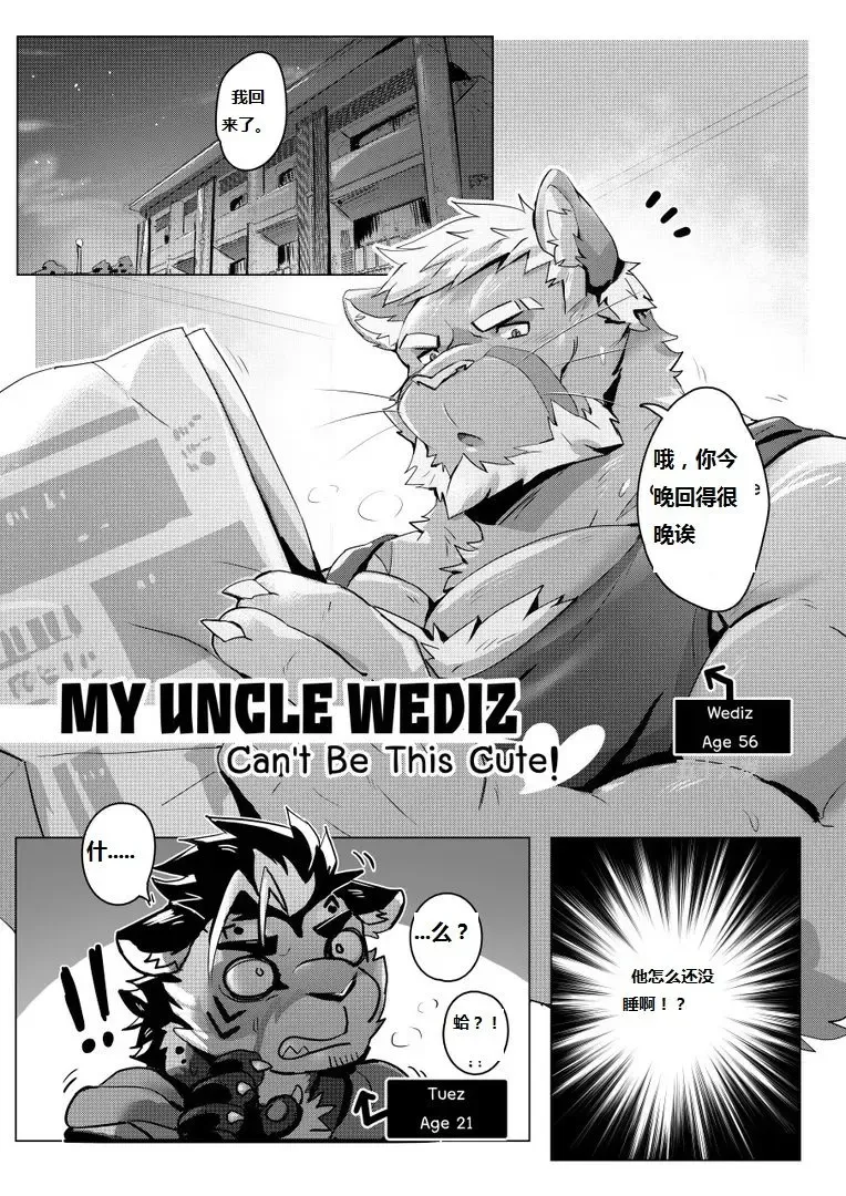 Read [Sollyz] 我的叔叔不可能那么可爱 - Fhentai.net