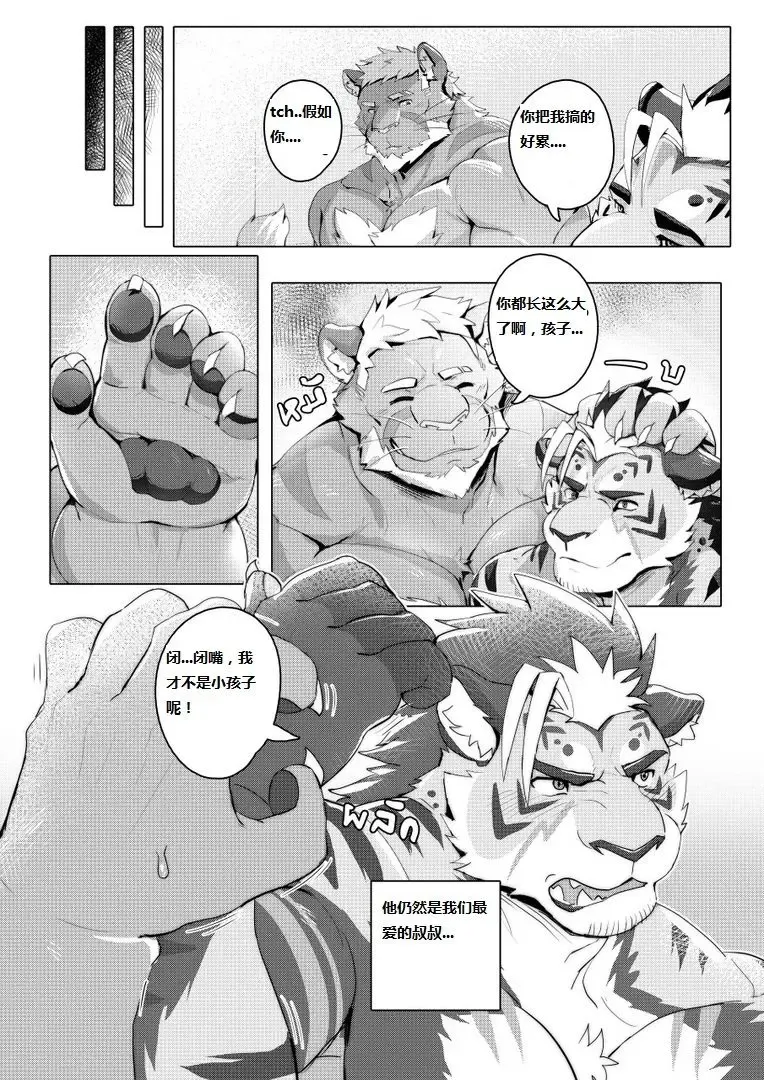 [Sollyz] 我的叔叔不可能那么可爱 Fhentai.net - Page 13