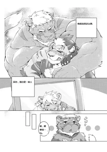 [Sollyz] 我的叔叔不可能那么可爱 Fhentai.net - Page 14