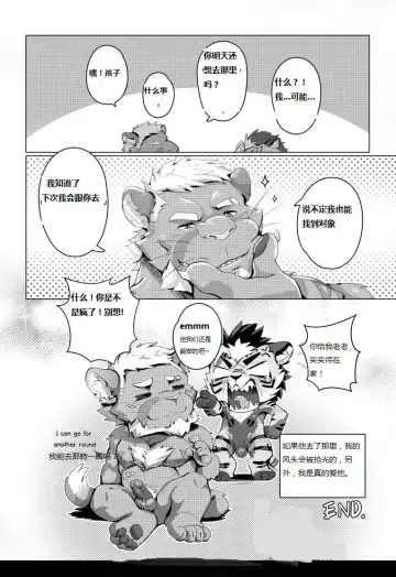 [Sollyz] 我的叔叔不可能那么可爱 Fhentai.net - Page 15