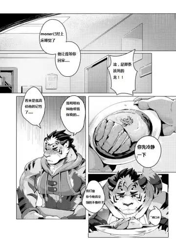 [Sollyz] 我的叔叔不可能那么可爱 Fhentai.net - Page 2