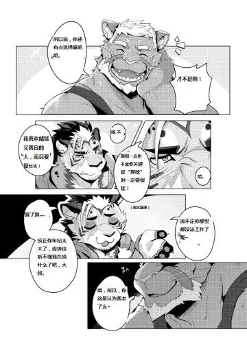 [Sollyz] 我的叔叔不可能那么可爱 Fhentai.net - Page 4