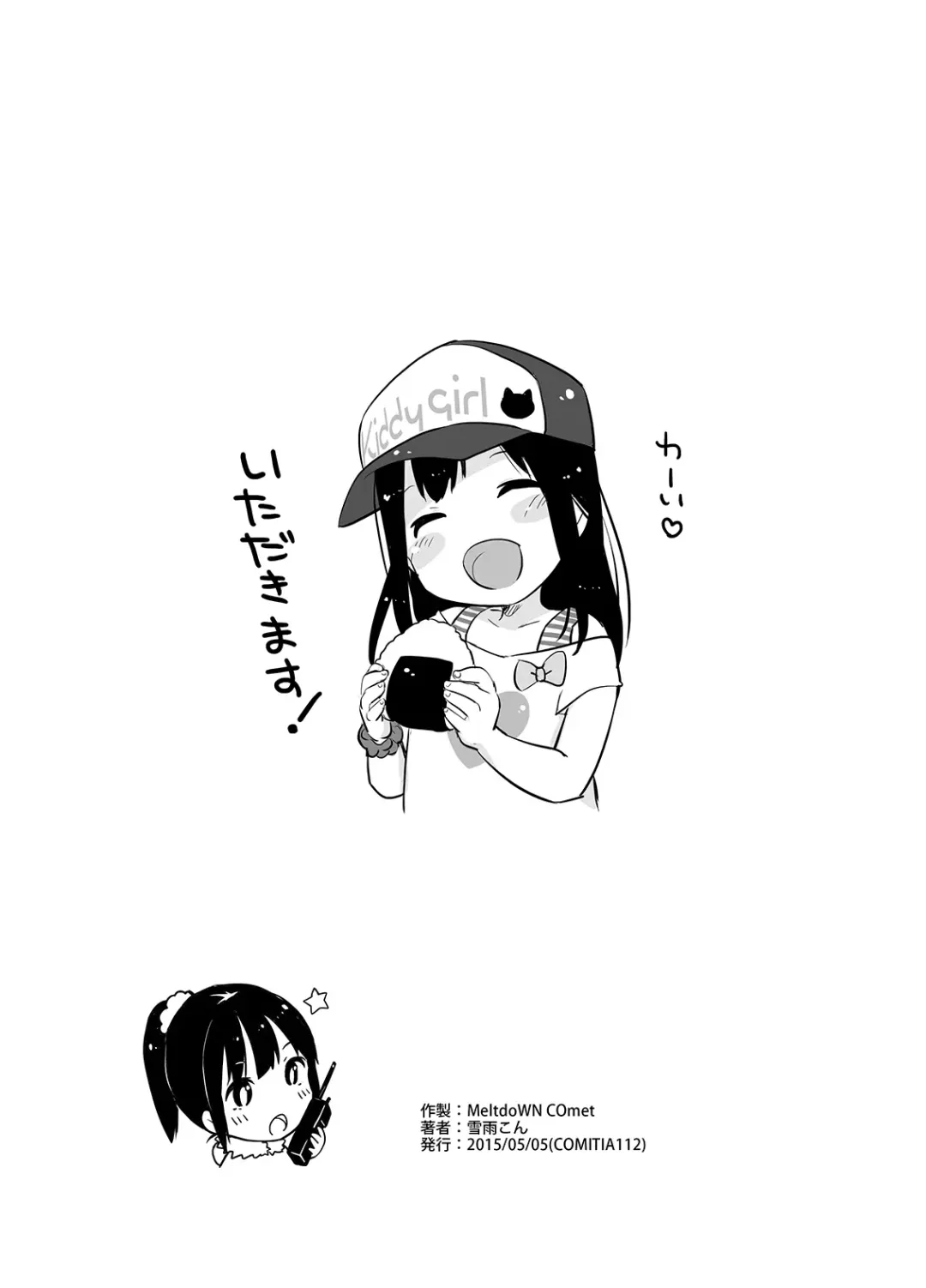 [Yukiu Con] MeltdoWNCOmet Omakebon Matome Fhentai - Page 35