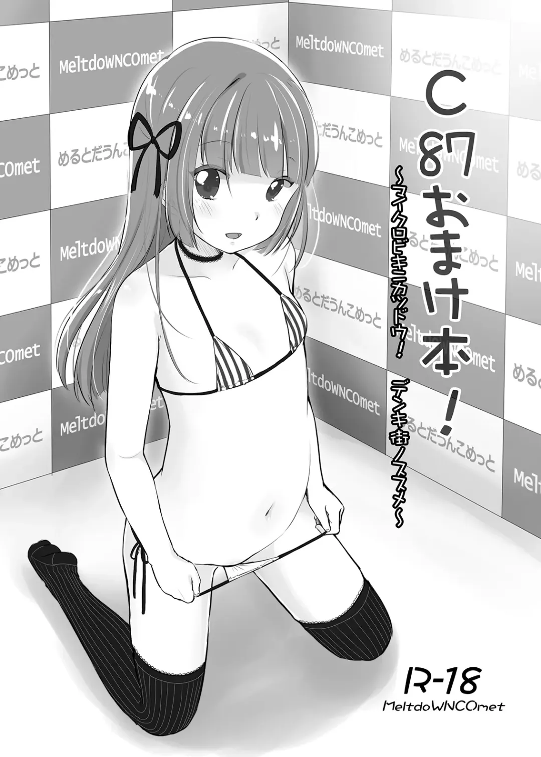 [Yukiu Con] MeltdoWNCOmet Omakebon Matome Fhentai - Page 68