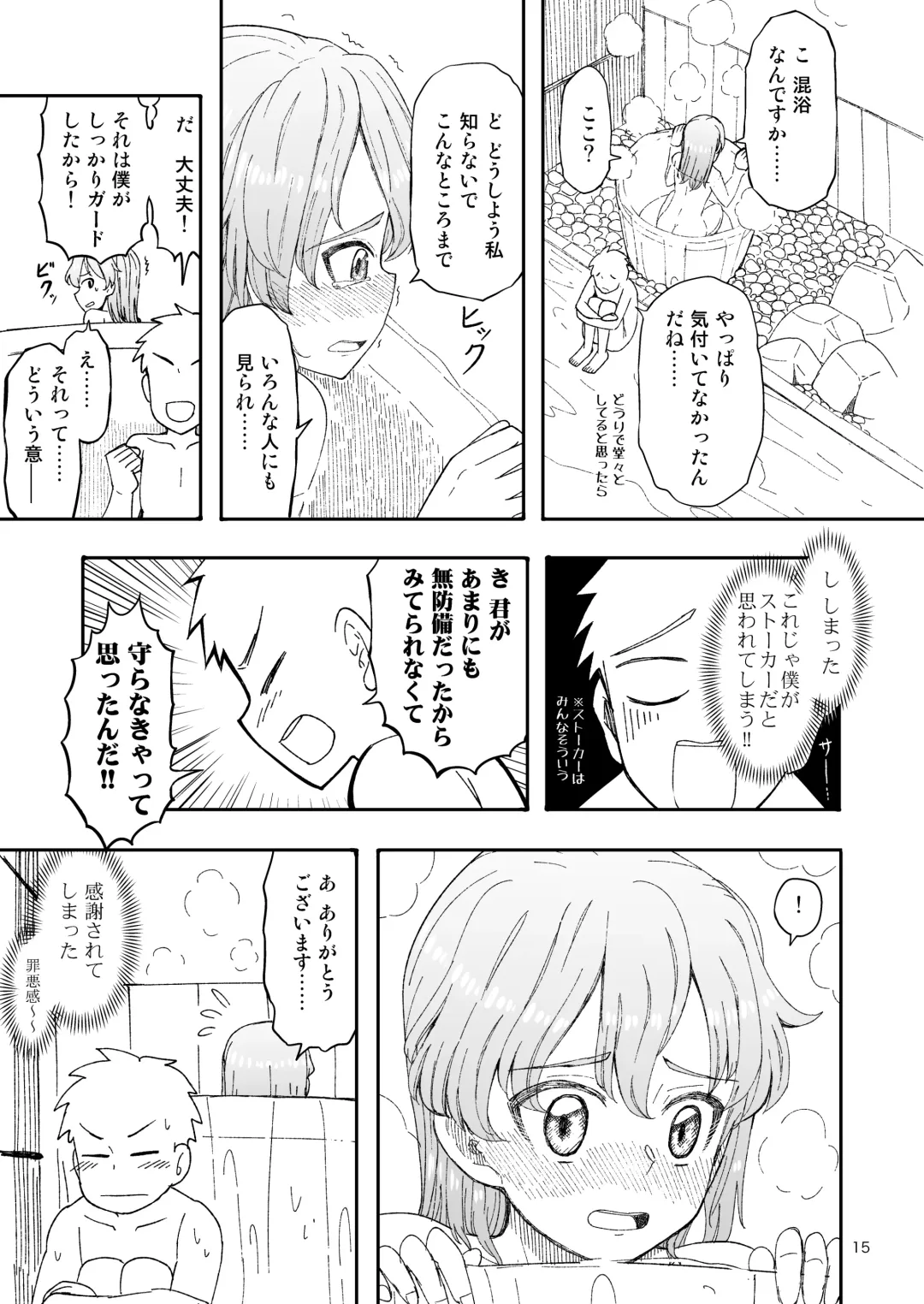 [Sutahiro] 実録!!愛里寿ちゃんが間違えて混浴に入ってきちゃったはなし Fhentai - Page 15