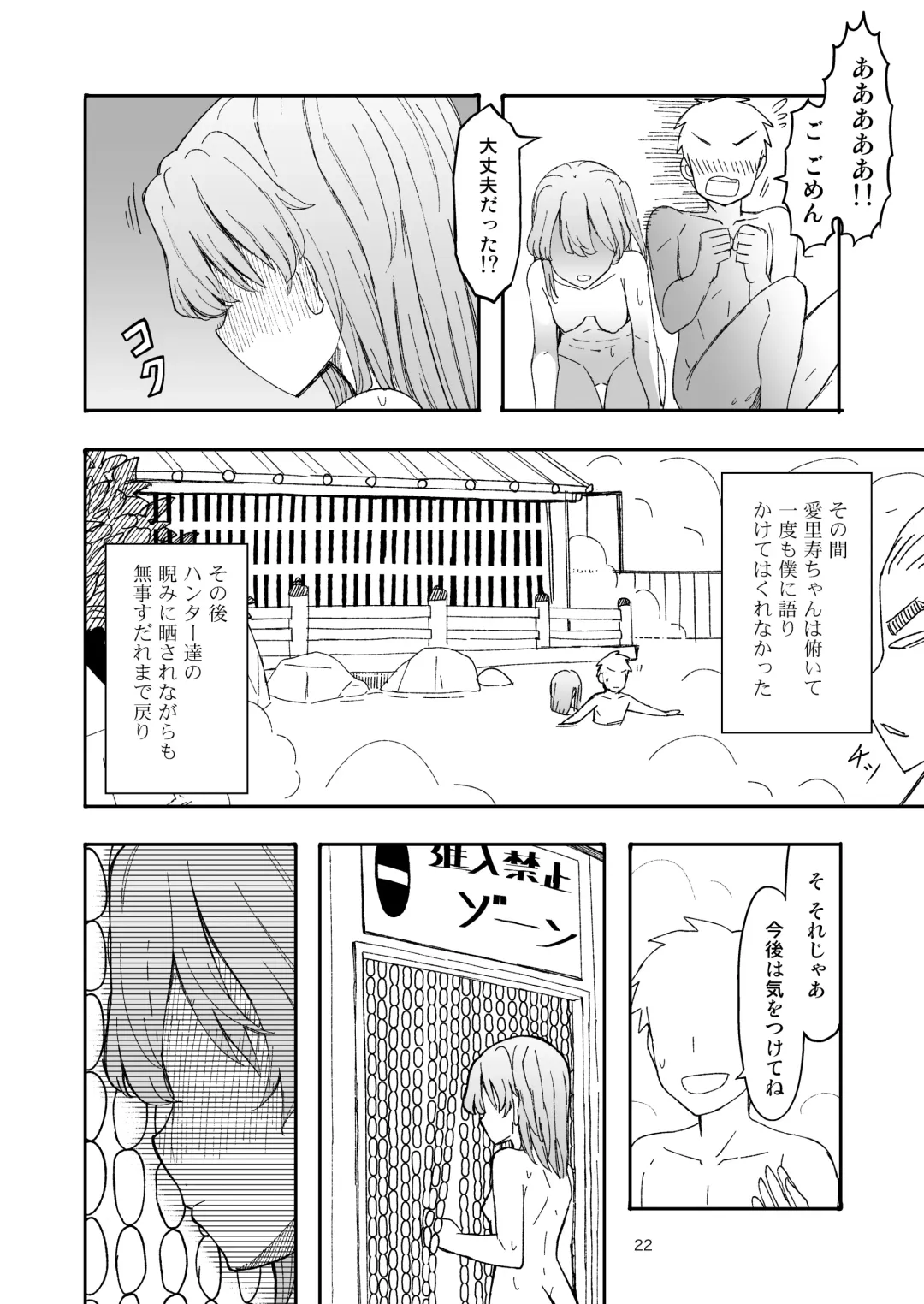 [Sutahiro] 実録!!愛里寿ちゃんが間違えて混浴に入ってきちゃったはなし Fhentai - Page 22