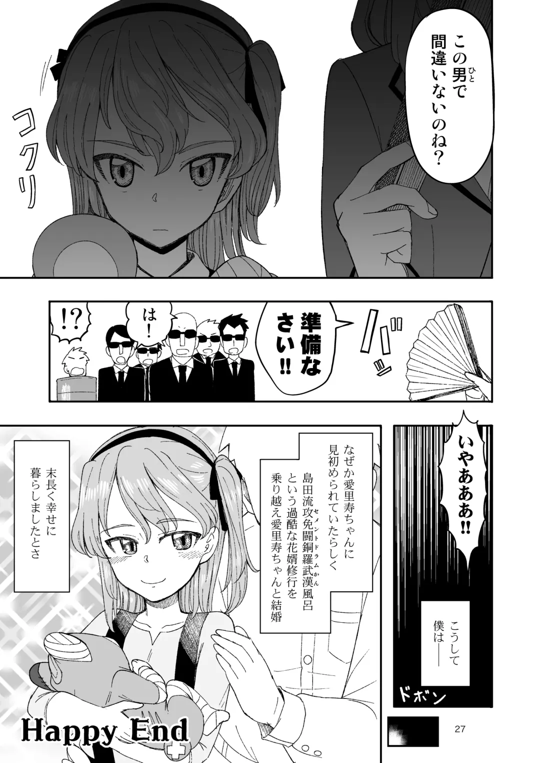 [Sutahiro] 実録!!愛里寿ちゃんが間違えて混浴に入ってきちゃったはなし Fhentai - Page 27