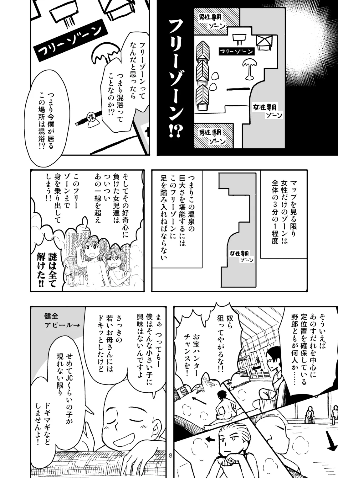[Sutahiro] 実録!!愛里寿ちゃんが間違えて混浴に入ってきちゃったはなし Fhentai - Page 8