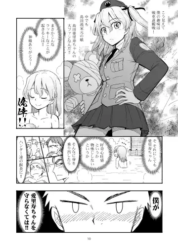 [Sutahiro] 実録!!愛里寿ちゃんが間違えて混浴に入ってきちゃったはなし Fhentai - Page 10