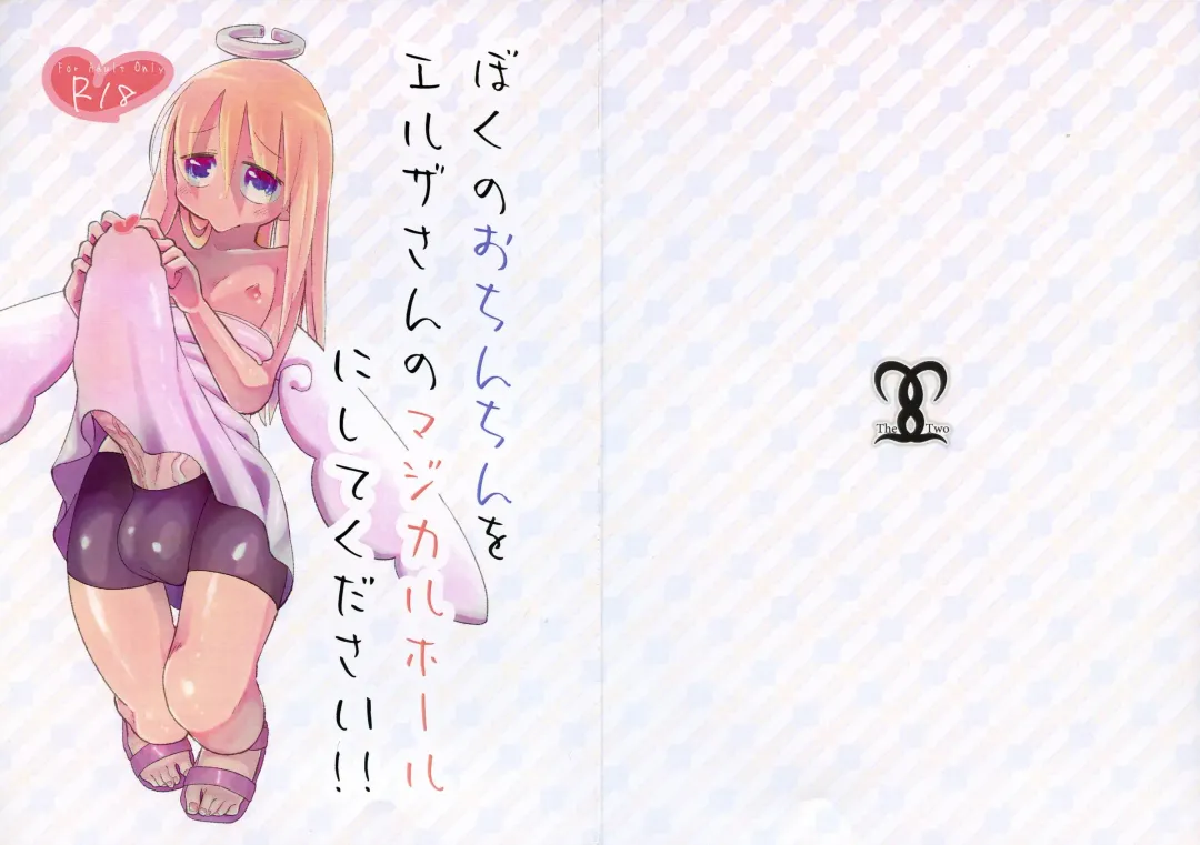 [Zato] Boku no Ochinchin o Erza-san no Magical Hole ni Shite Kudasai! Fhentai - Page 1