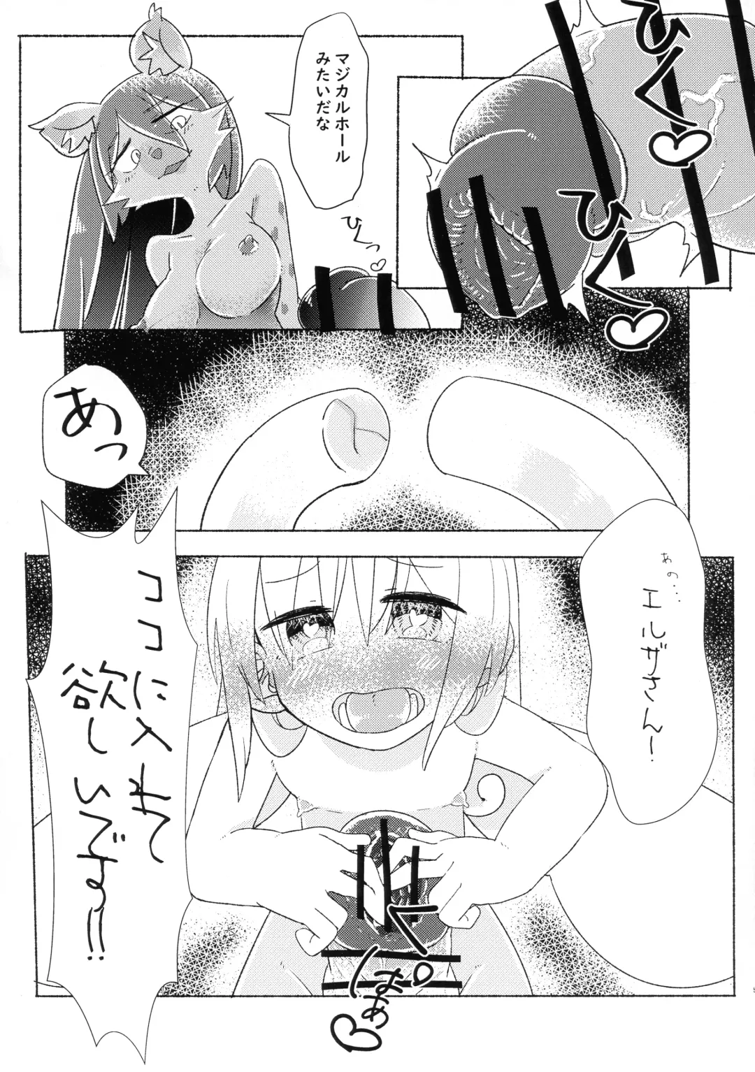 [Zato] Boku no Ochinchin o Erza-san no Magical Hole ni Shite Kudasai! Fhentai - Page 8