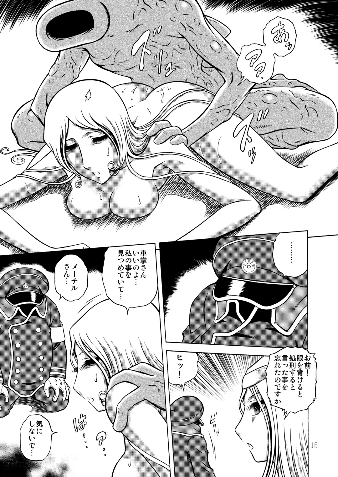 [Aratamaru] NIGHTHEAD MAETEL 5 Fhentai - Page 14