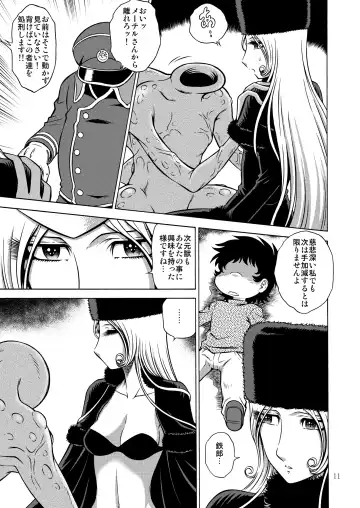 [Aratamaru] NIGHTHEAD MAETEL 5 Fhentai - Page 10