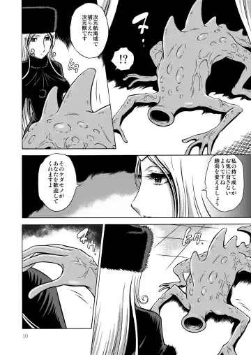 [Aratamaru] NIGHTHEAD MAETEL 5 Fhentai - Page 9