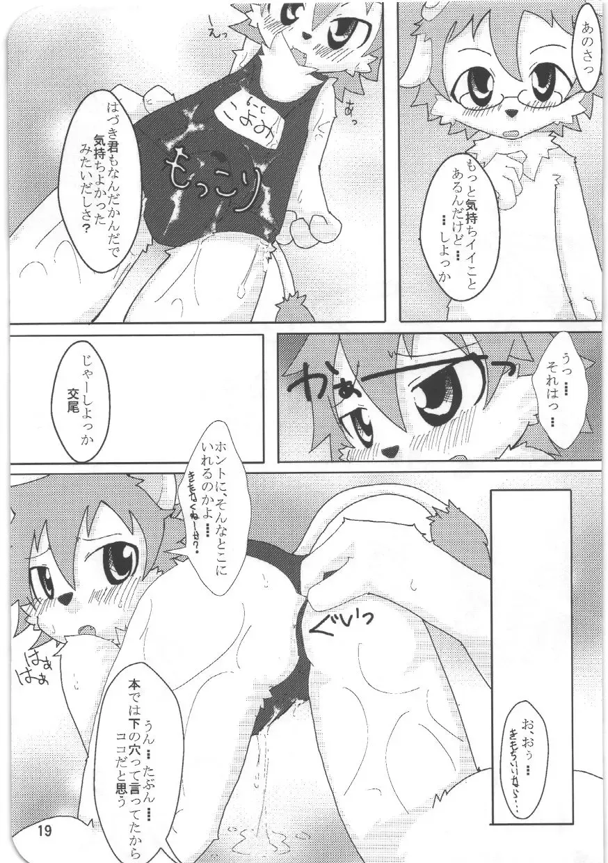 [Ro] Kemosuku! Fhentai - Page 17