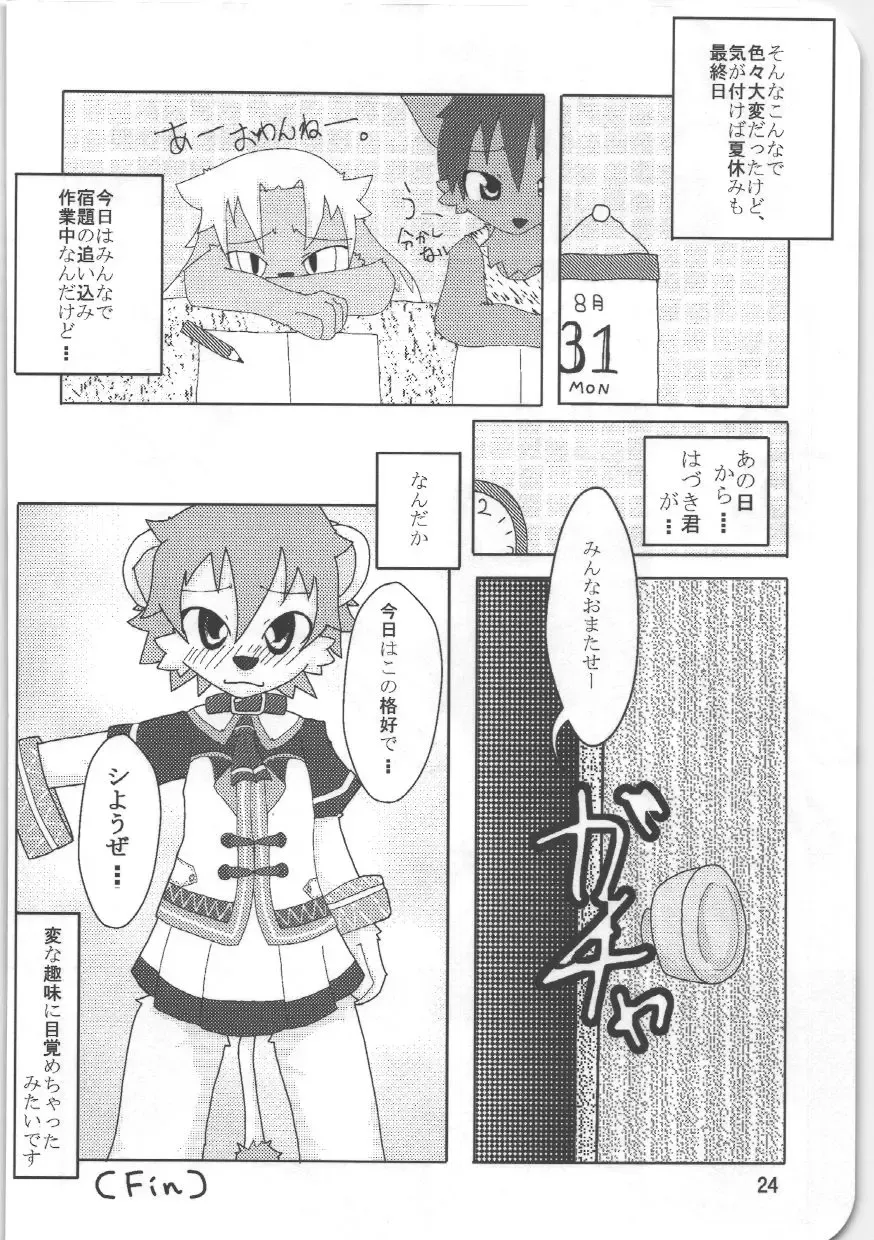 [Ro] Kemosuku! Fhentai - Page 22