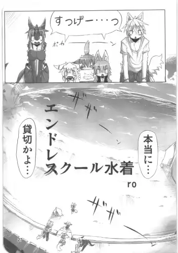 [Ro] Kemosuku! Fhentai - Page 23