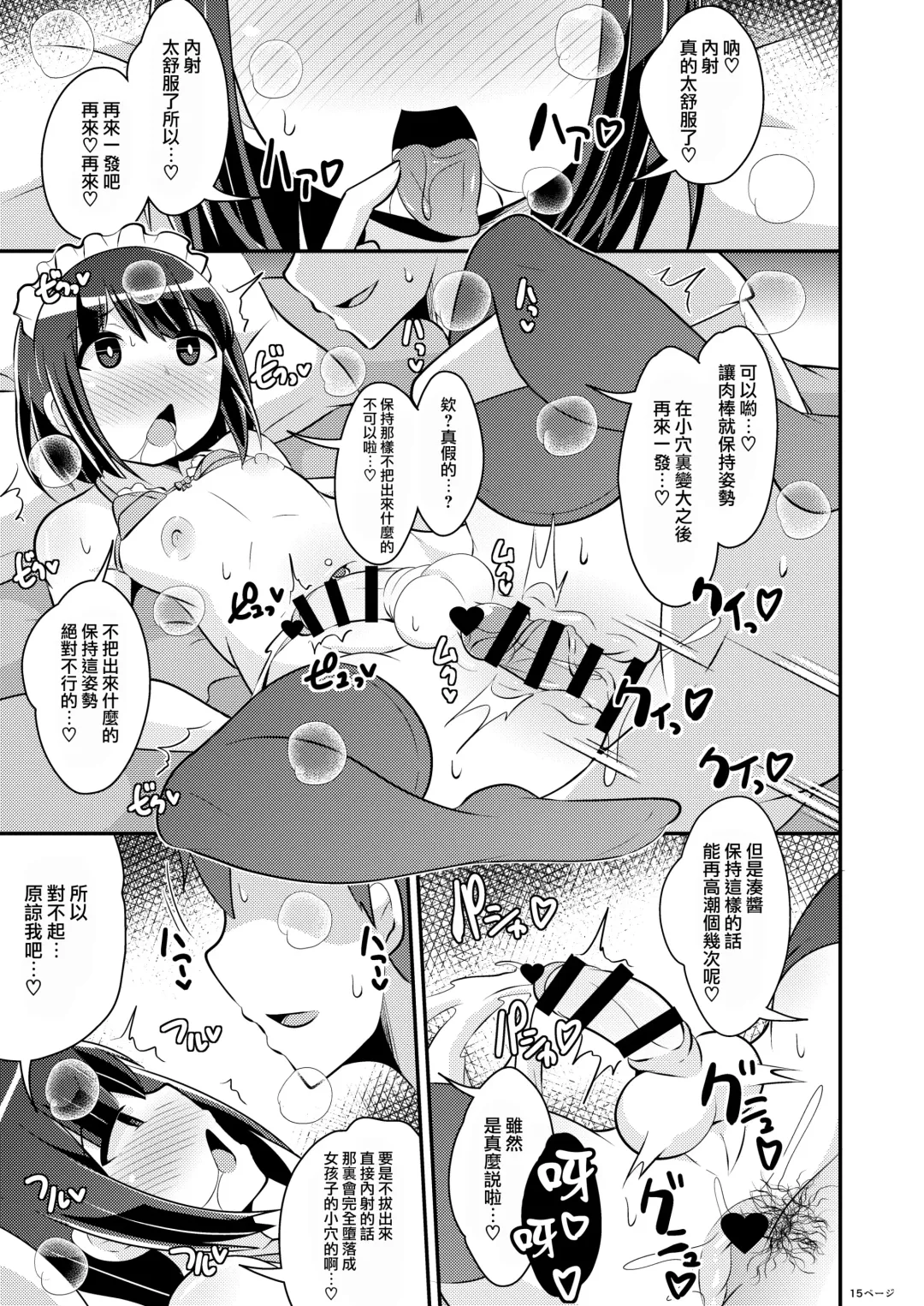 [Chinzurena] Bishoujo Oji-san to Kekkon suru Houhou Fhentai - Page 15