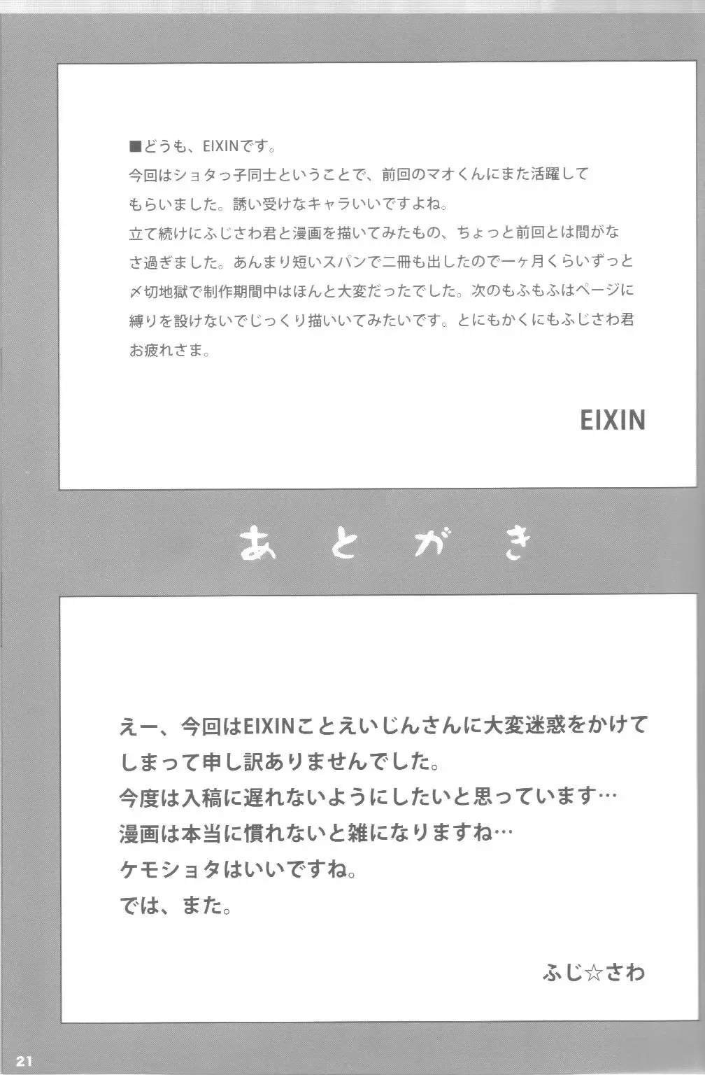 [Eixin] Mofumofu 2 Fhentai - Page 20