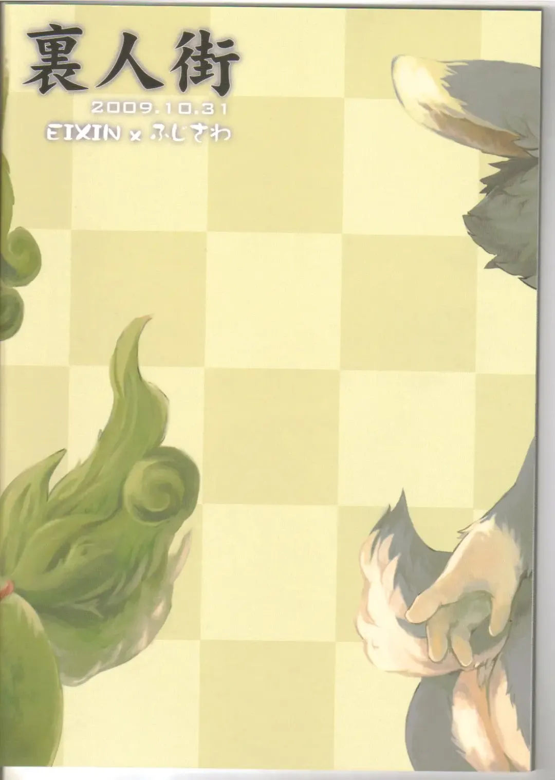 [Eixin] Mofumofu 2 Fhentai - Page 26