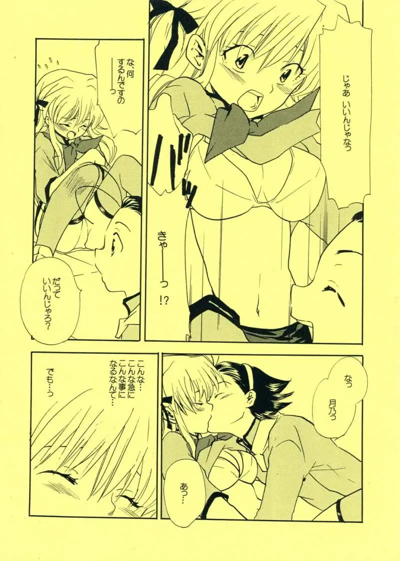 Tsuki desu yo! Fhentai - Page 7