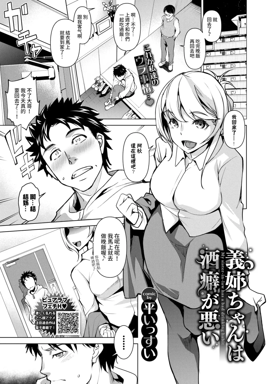 [Amano Kazumi] Nee-chan wa Sakeguse ga Warui - Мy sister-in-law has a bad drinking habit Fhentai.net - Page 1