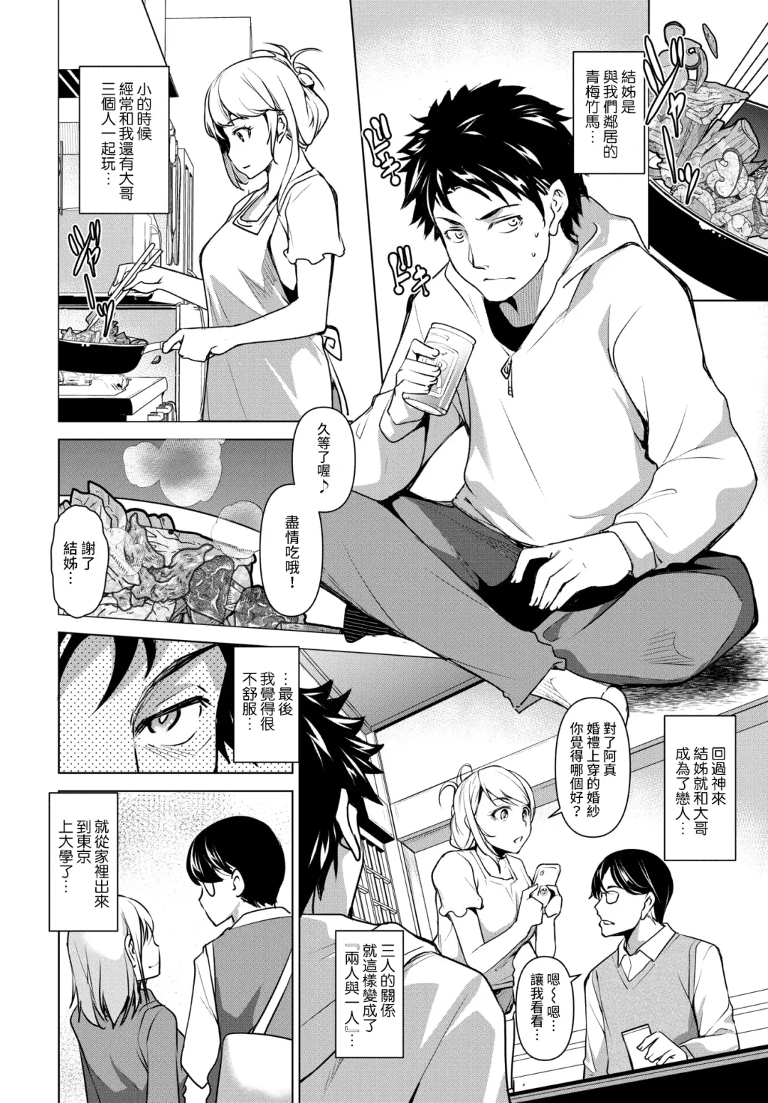 [Amano Kazumi] Nee-chan wa Sakeguse ga Warui - Мy sister-in-law has a bad drinking habit Fhentai.net - Page 2