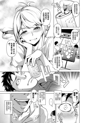 [Amano Kazumi] Nee-chan wa Sakeguse ga Warui - Мy sister-in-law has a bad drinking habit Fhentai.net - Page 3