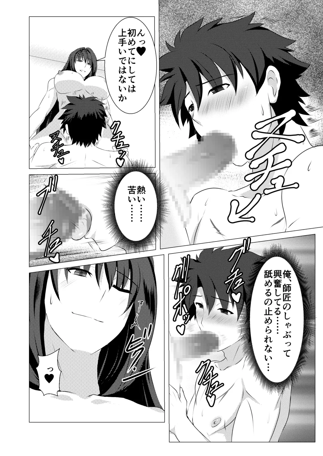 [Gure] Okasare Master Fhentai - Page 12