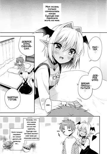 [Aichi Shiho] Otokonoko Succubus-san to Amaama Seikatsu Fhentai.net - Page 3