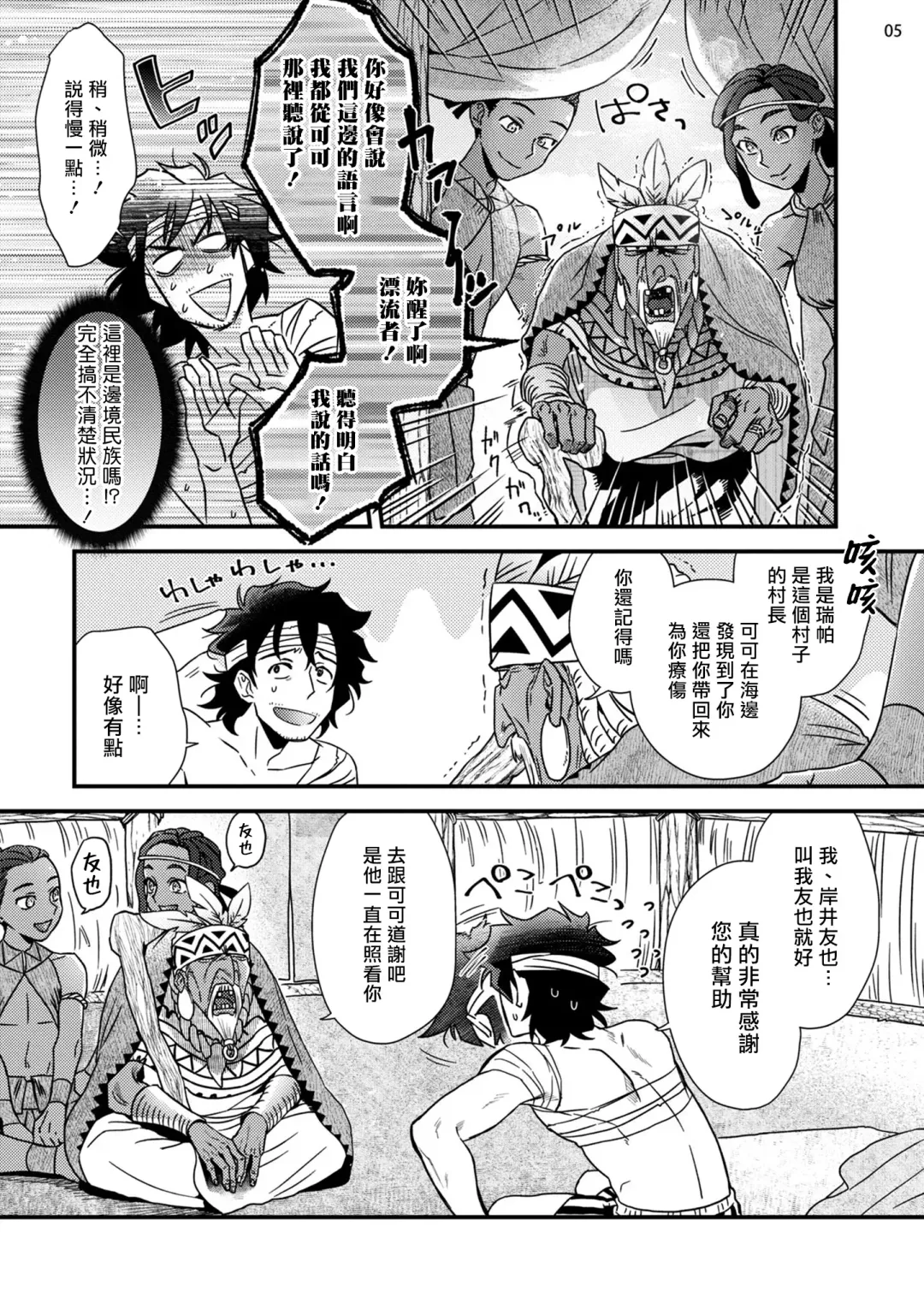 [Ken] Uruwashiki Shangri-La de Kyousei Kouhai | 在美丽的香格里拉強制交配 Fhentai.net - Page 6