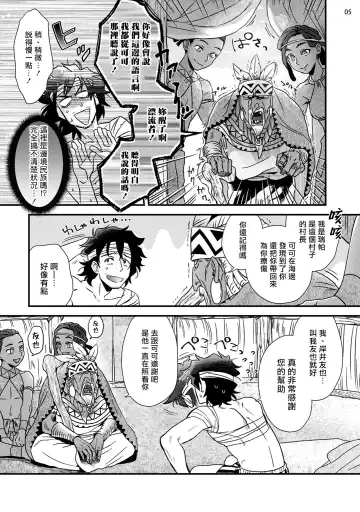 [Ken] Uruwashiki Shangri-La de Kyousei Kouhai | 在美丽的香格里拉強制交配 Fhentai.net - Page 6