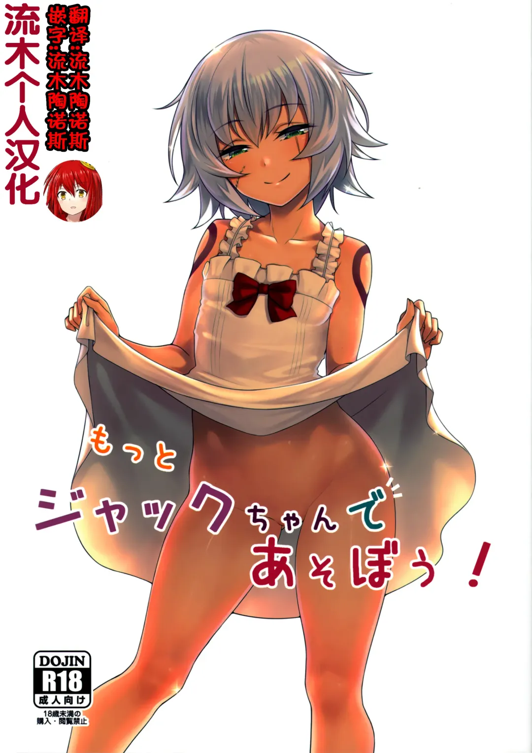 Read [It] Motto Jack-chan de Asobou! - Fhentai.net