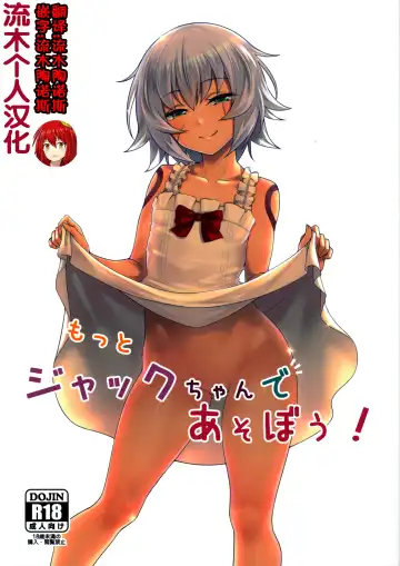 [It] Motto Jack-chan de Asobou! - Fhentai.net