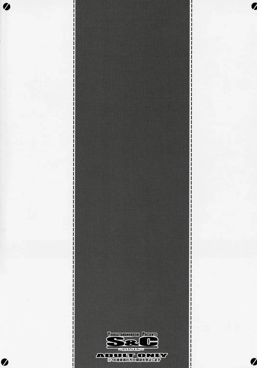 [Chiro] S&C -LiLith- Fhentai - Page 18