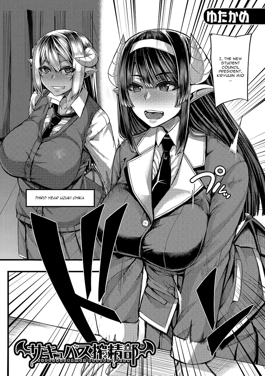 [Yutakame] Succubus Sakusei-bu Ch. 1 Fhentai - Page 2