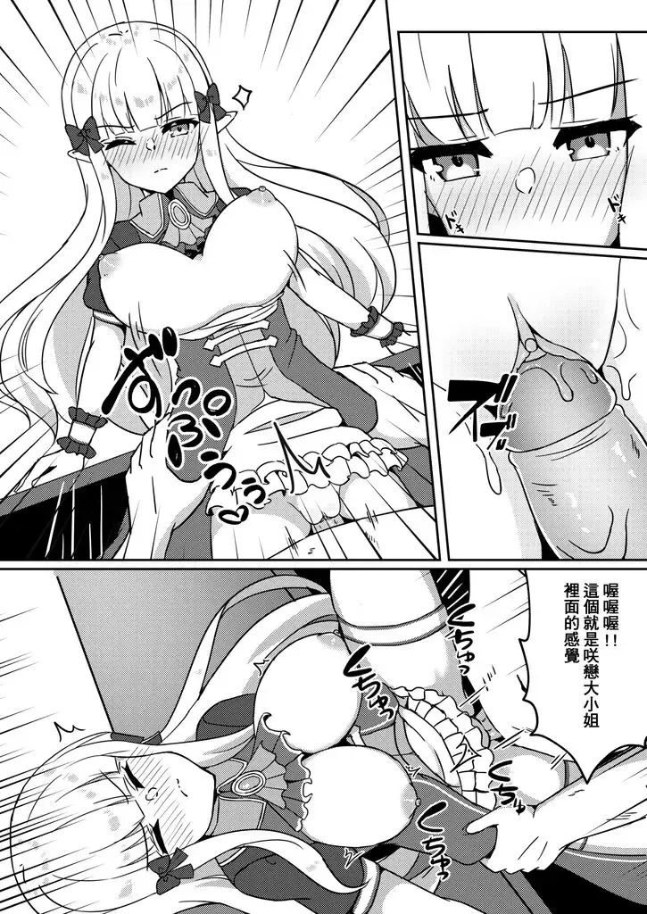 【台灣FF37】[レレレ] 集合啦!咲戀N友會 (decensored) Fhentai.net - Page 7