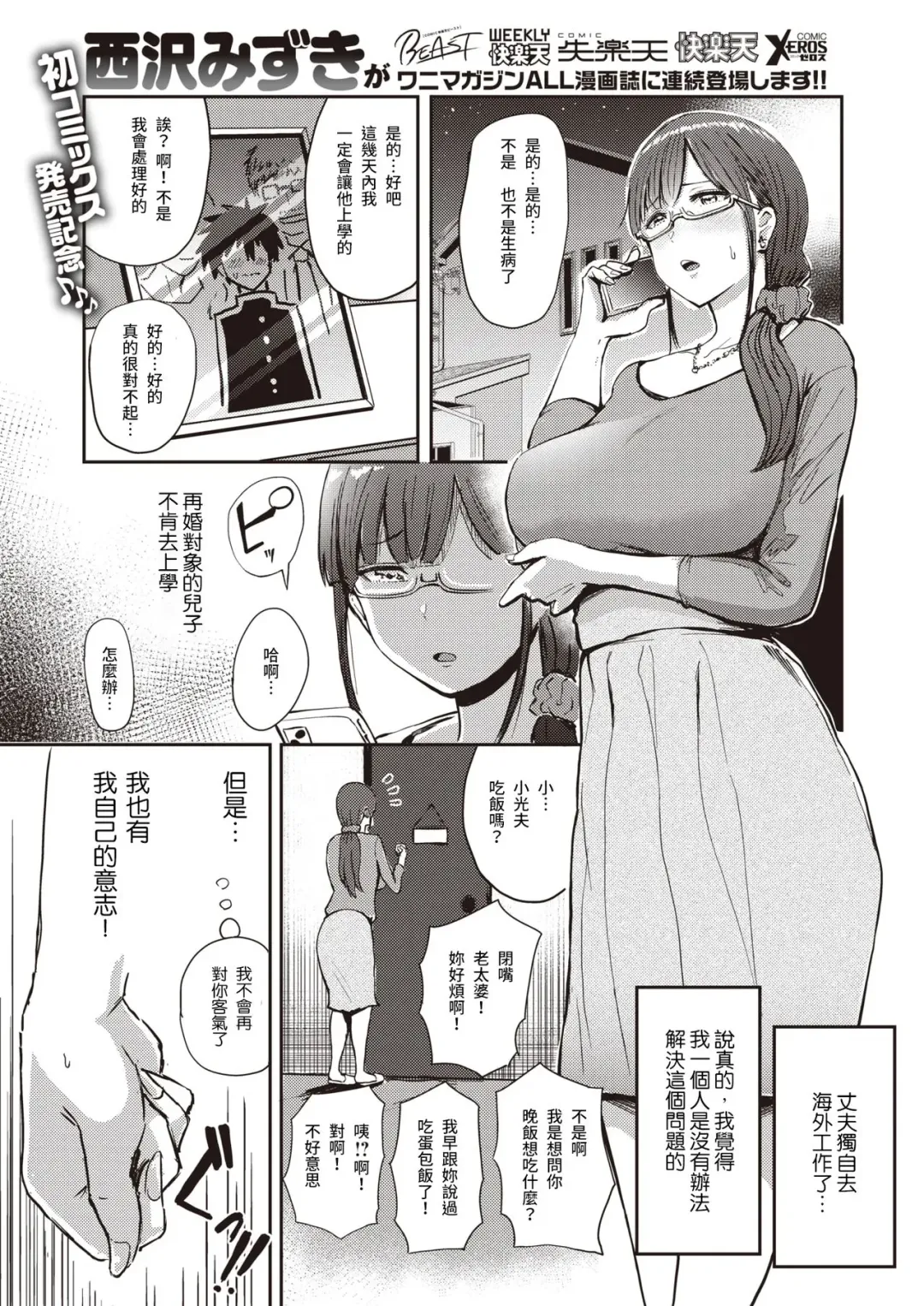 Read [Pistonring Nishizawa] Nasareru ga Mama - oh yes! sexy mom - Fhentai.net