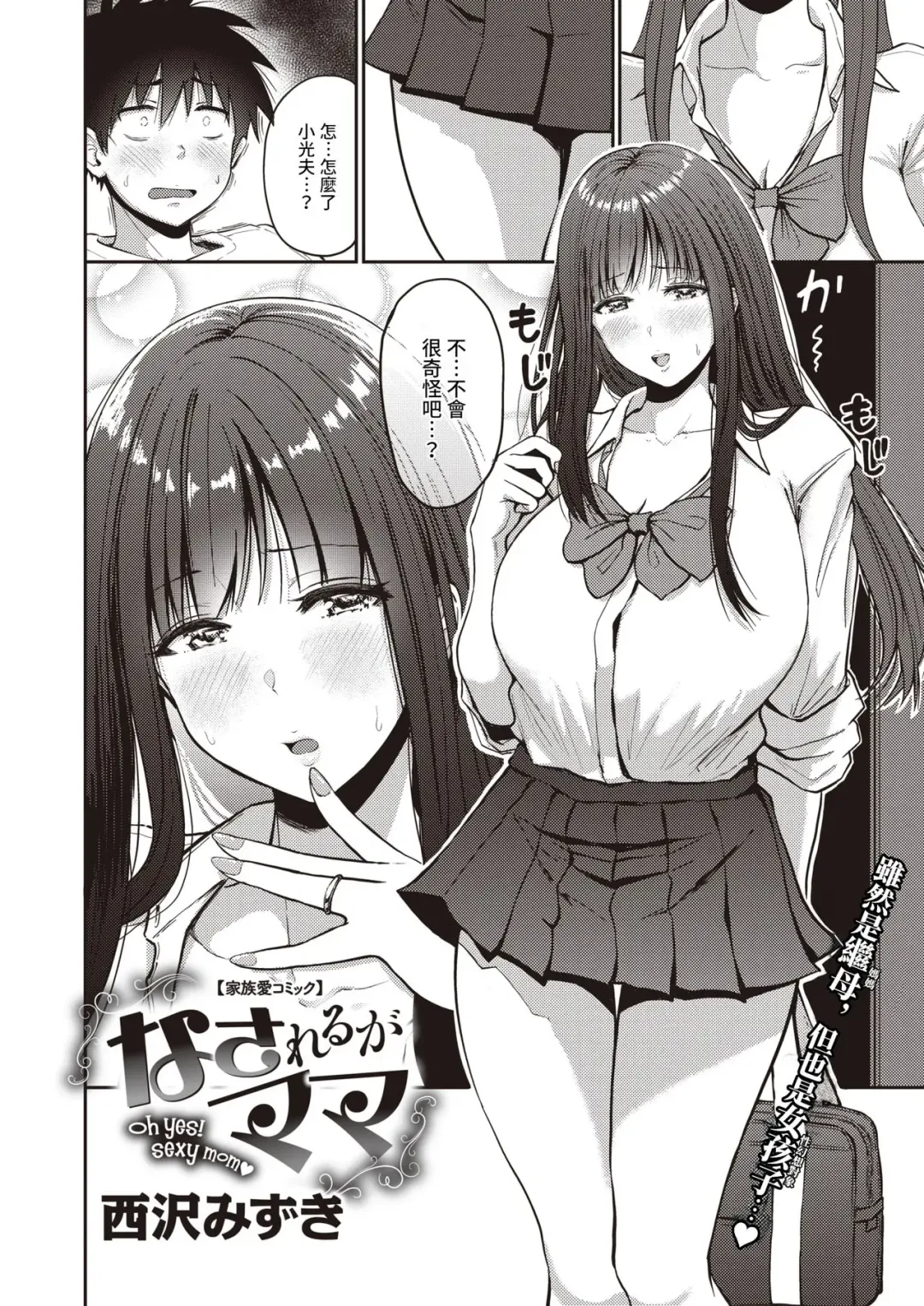 [Pistonring Nishizawa] Nasareru ga Mama - oh yes! sexy mom Fhentai.net - Page 2