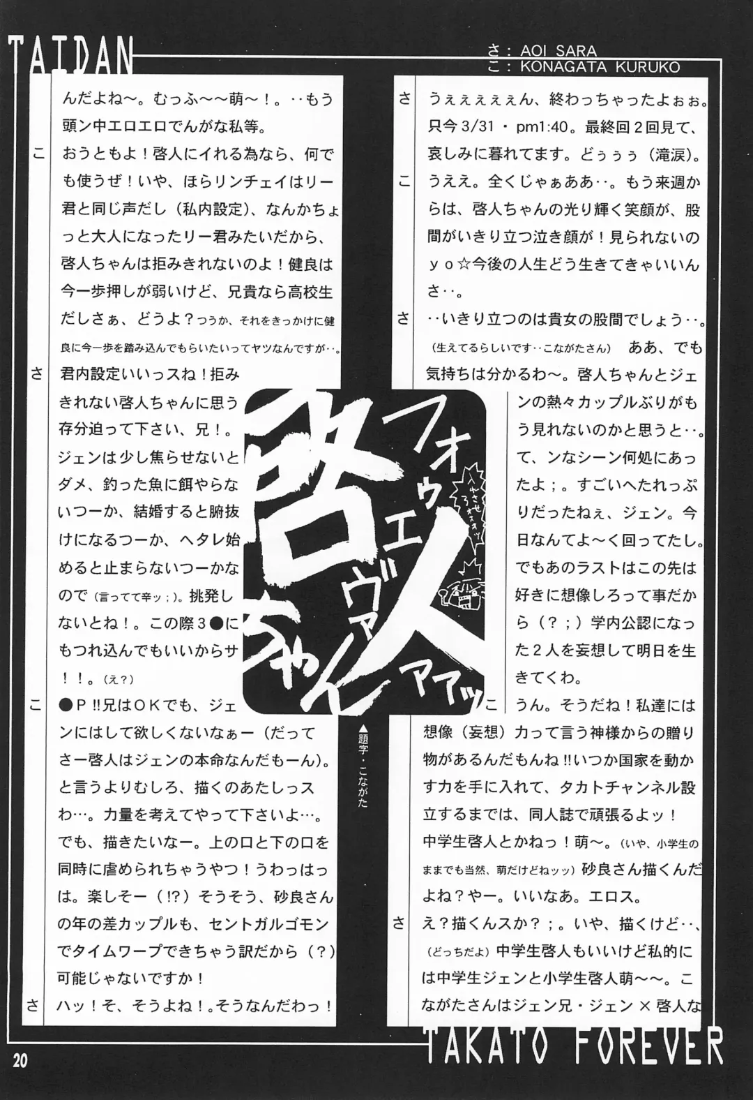 [Aoi Sara - Konagata Kuruko] WILD CUBE again Fhentai - Page 20