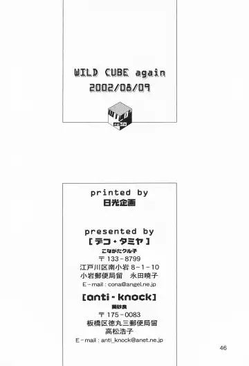 [Aoi Sara - Konagata Kuruko] WILD CUBE again Fhentai.net - Page 46