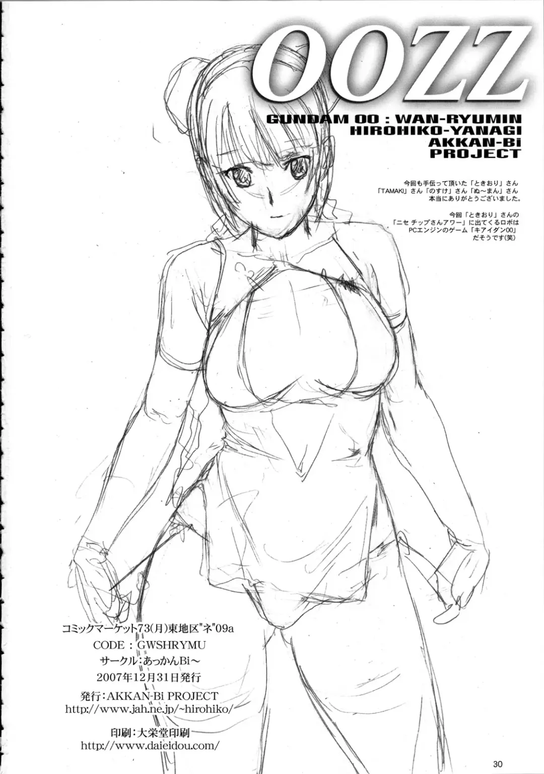 [Tokiori - Yanagi Hirohiko] 00ZZ Fhentai - Page 29