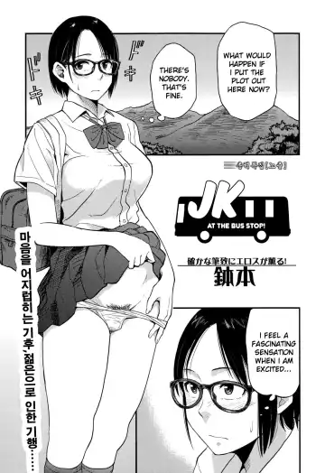 Read [Hatimoto] Sayako at the Bus Stop | JK at the Bus Stop! - Fhentai