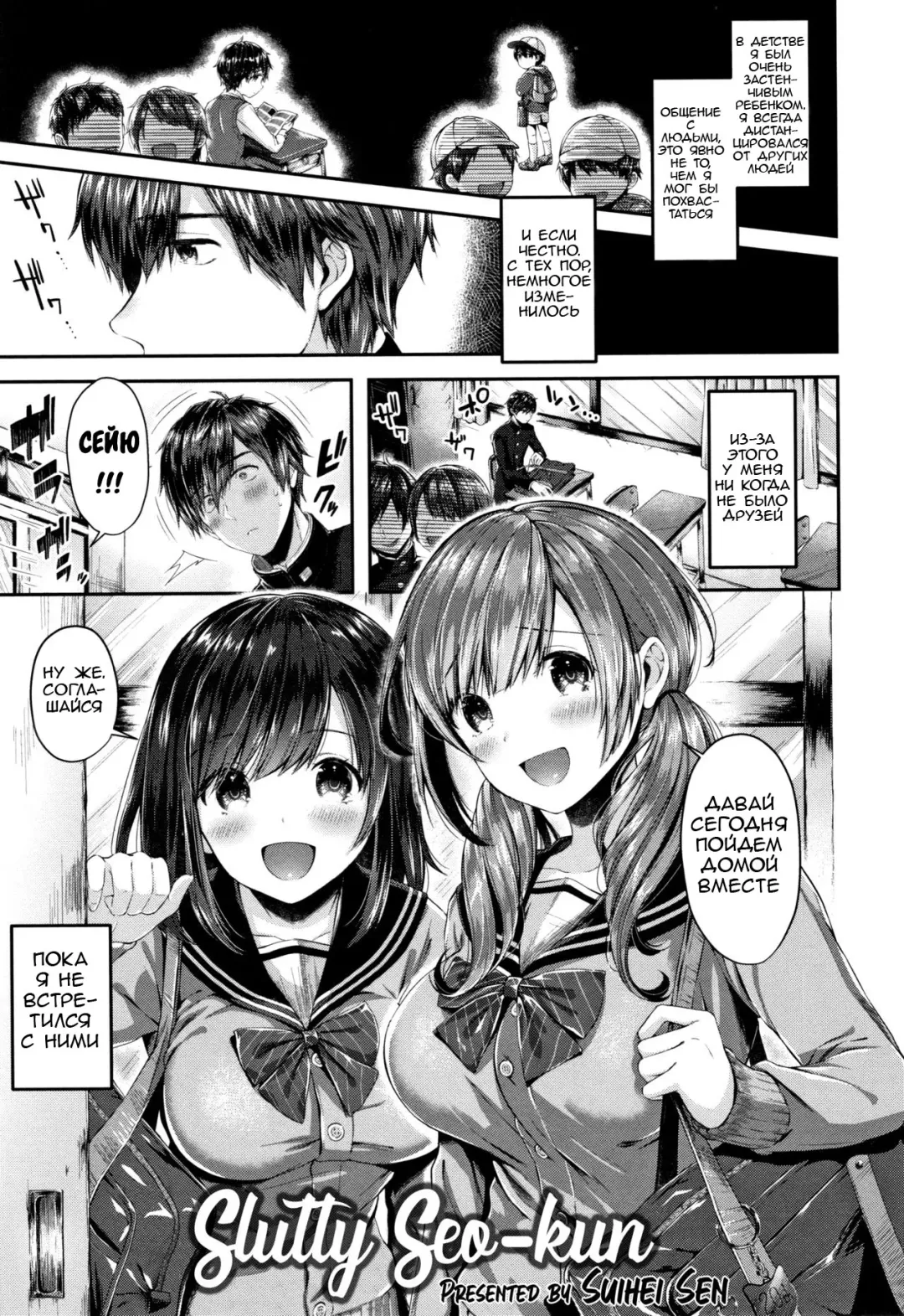 Read [Suihei Sen] Saseo no Seo-kun | Slutty Seo-kun - Fhentai.net