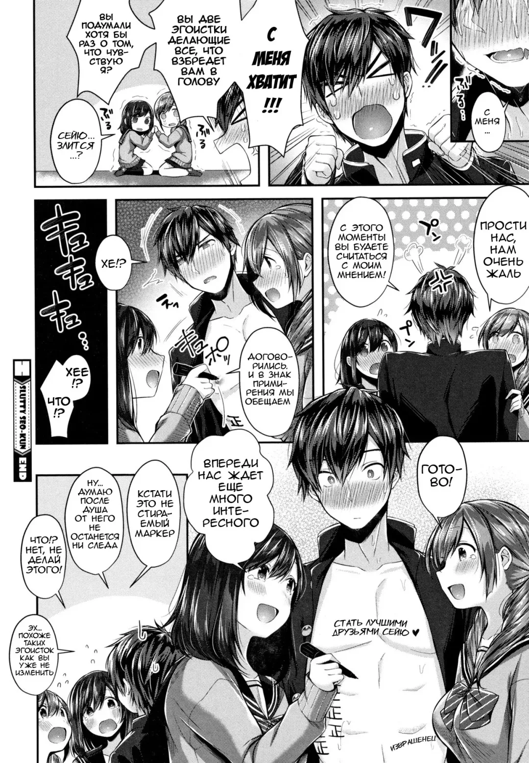 [Suihei Sen] Saseo no Seo-kun | Slutty Seo-kun Fhentai - Page 24
