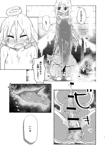 [Zato] Boku no Ochinchin o Erza-san no Magical Hole ni Shite Kudasai! Fhentai.net - Page 4