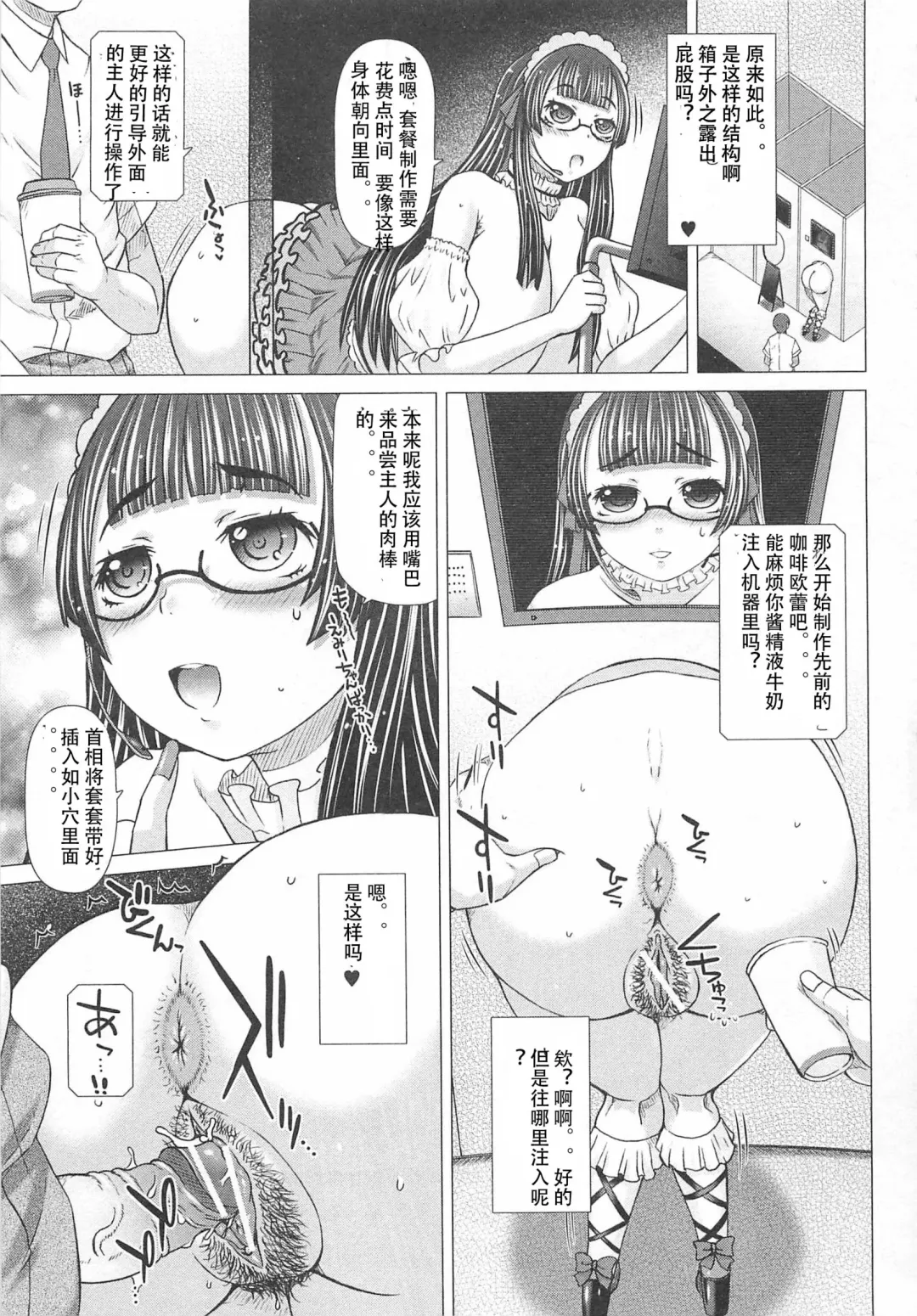 [Tokuda Shinnosuke] cafe Bruno Camerierae [chinese] 後編 个人翻译 Fhentai.net - Page 11