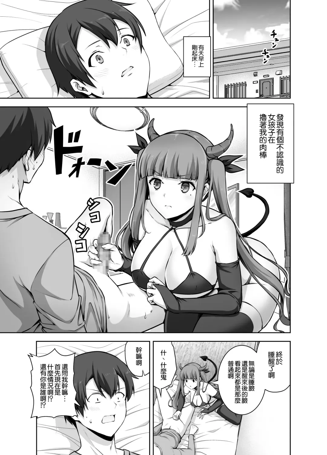 [Ishigami Kazui] Imouto Succubus wa H ni Hamattari Shinain Dakara ne Fhentai - Page 6