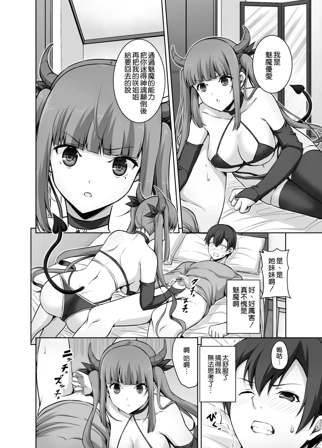 [Ishigami Kazui] Imouto Succubus wa H ni Hamattari Shinain Dakara ne Fhentai - Page 7